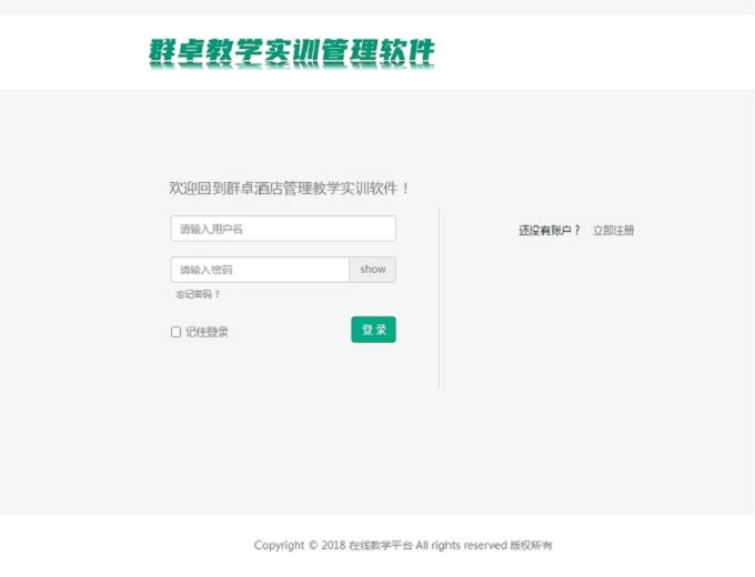 網絡營銷教學實訓軟件