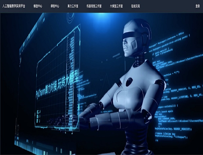 人工智能教學實訓平臺
